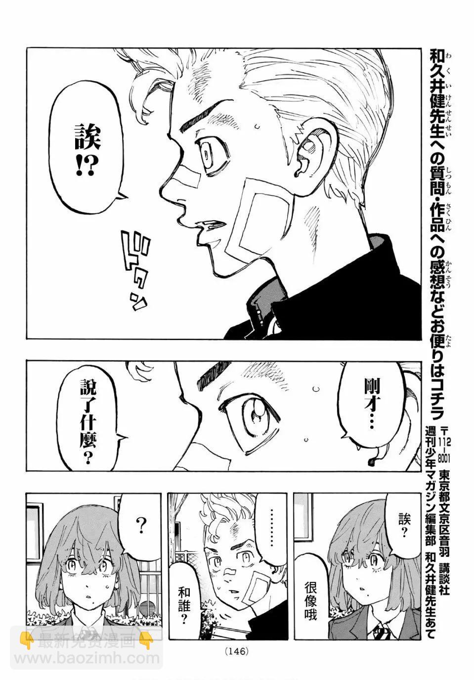 東京卍復仇者 - 第88話 - 4