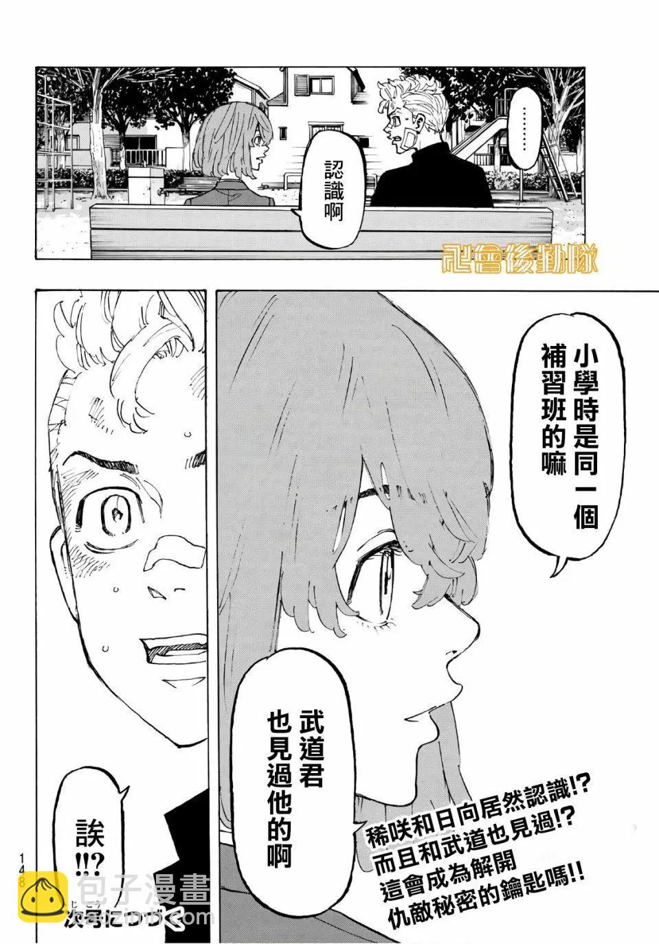 東京卍復仇者 - 第88話 - 2