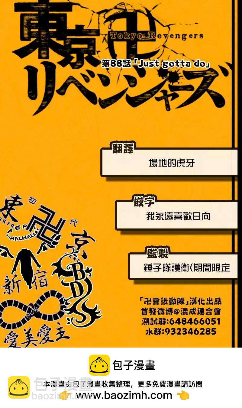 東京卍復仇者 - 第88話 - 3