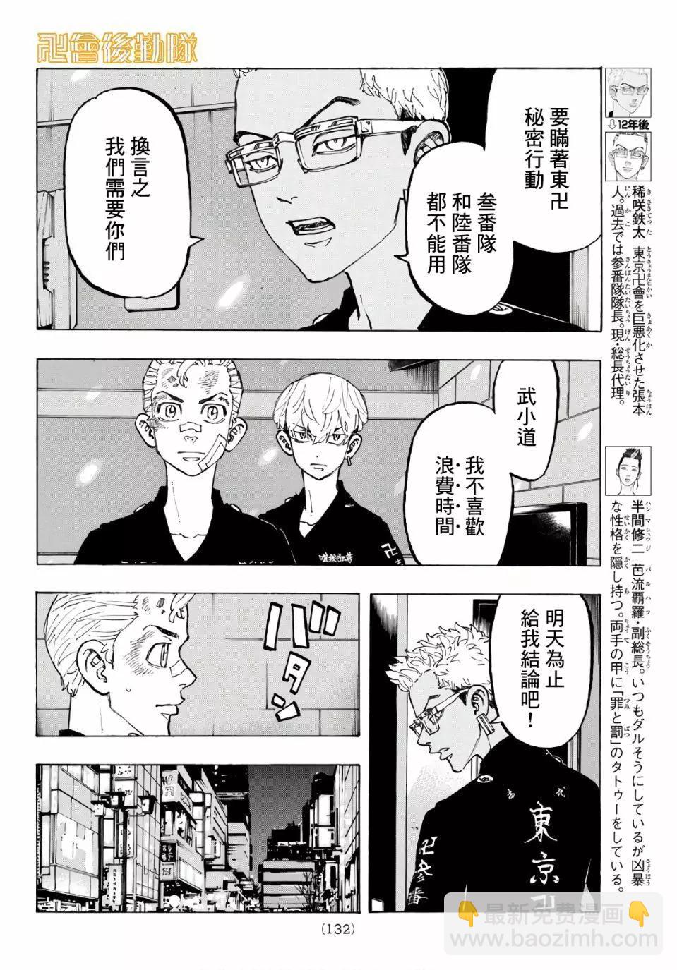 東京卍復仇者 - 第88話 - 4