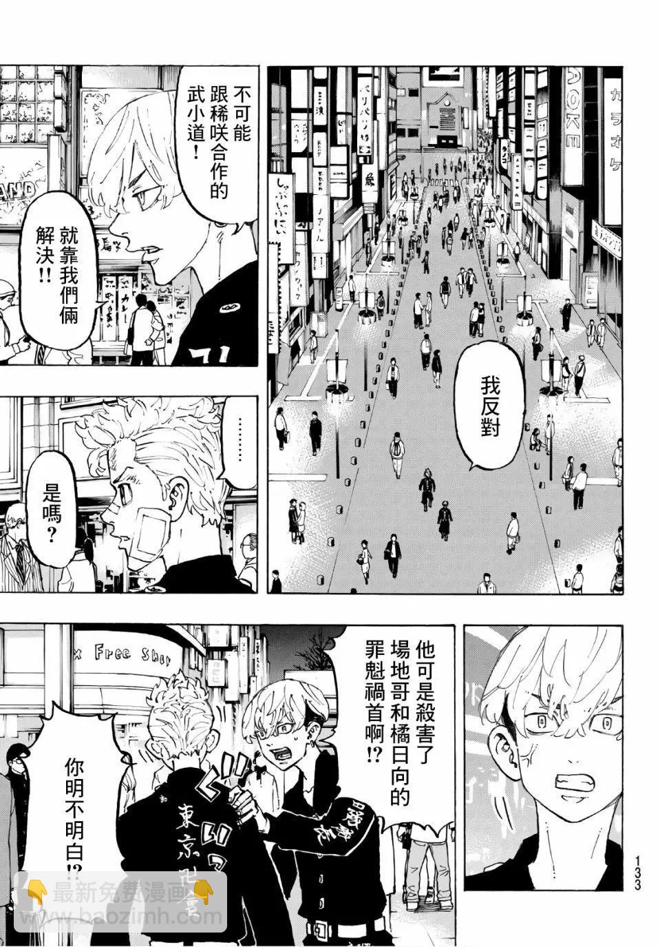 東京卍復仇者 - 第88話 - 1