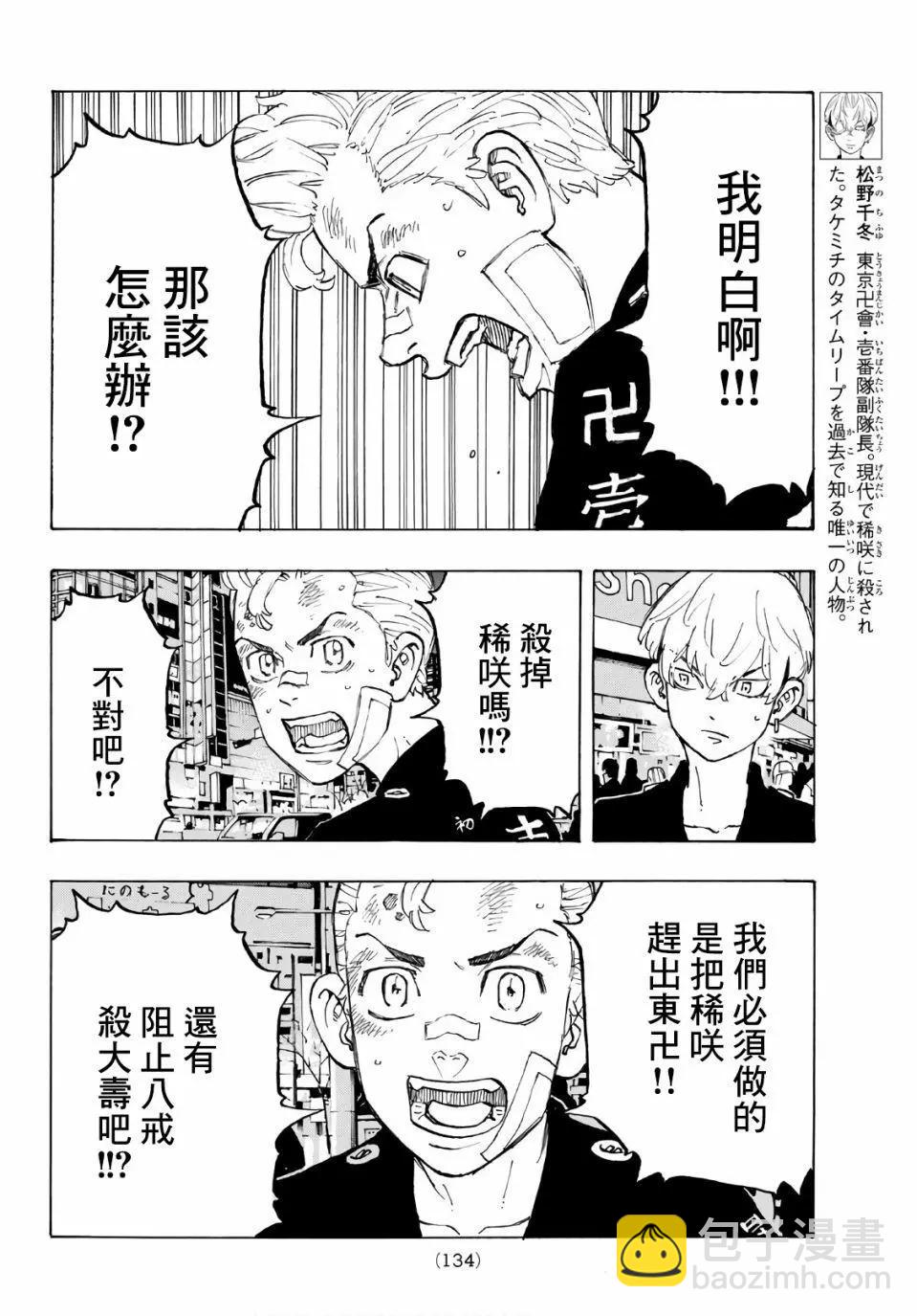 東京卍復仇者 - 第88話 - 2