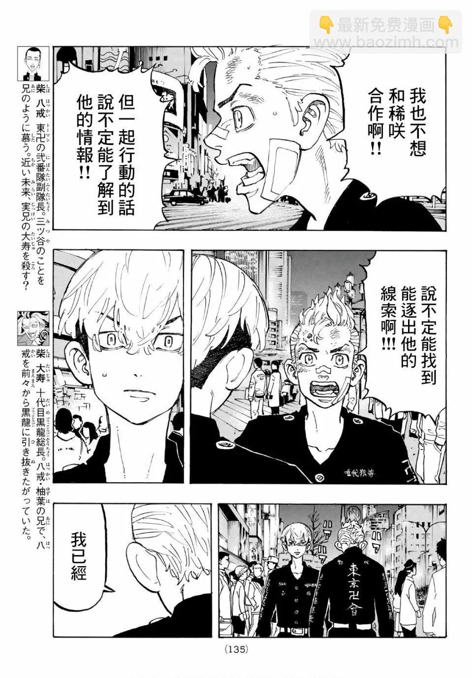 東京卍復仇者 - 第88話 - 3