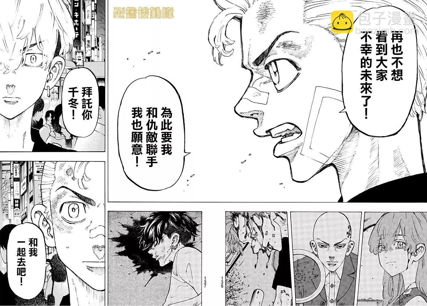 東京卍復仇者 - 第88話 - 4