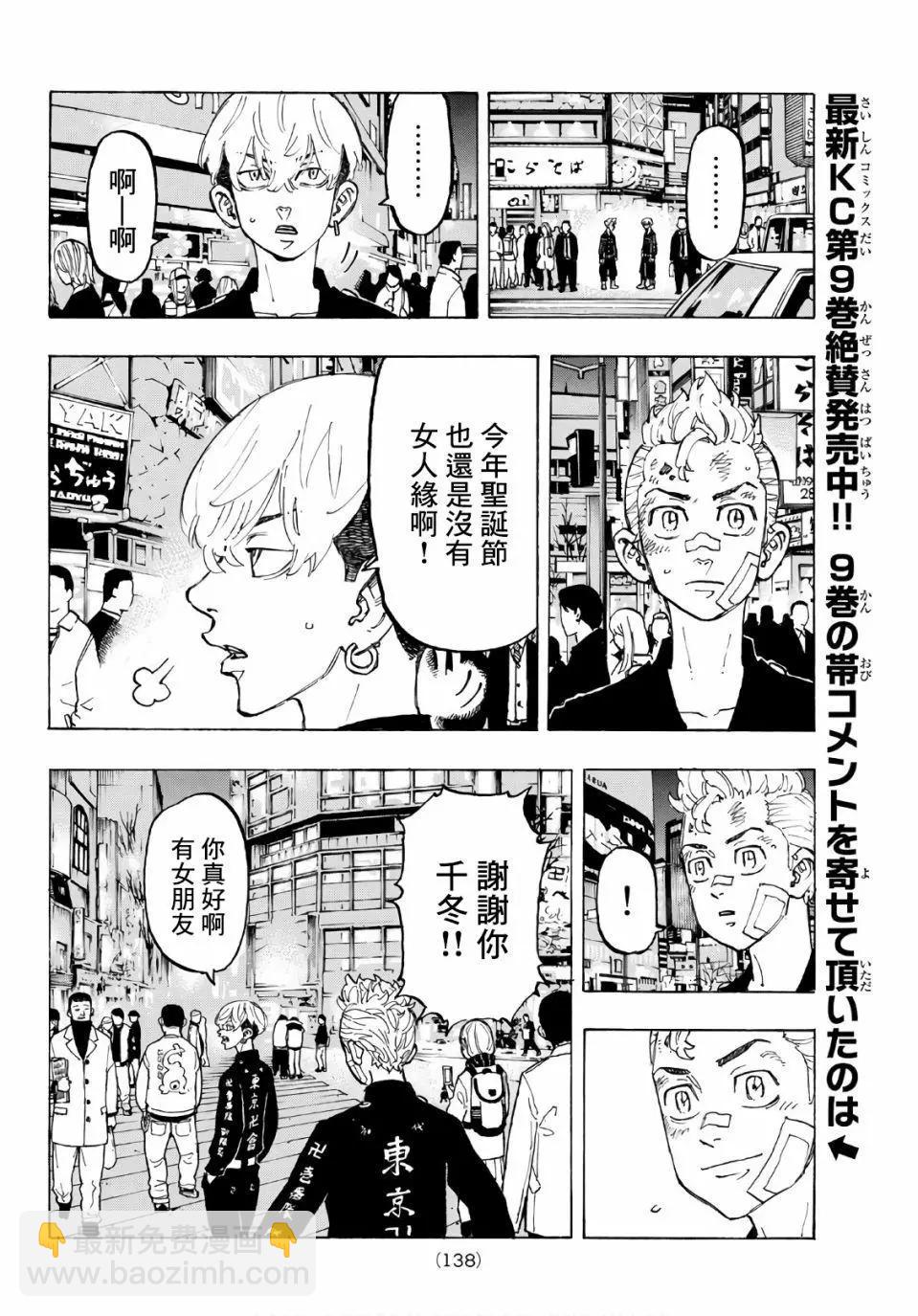 東京卍復仇者 - 第88話 - 1