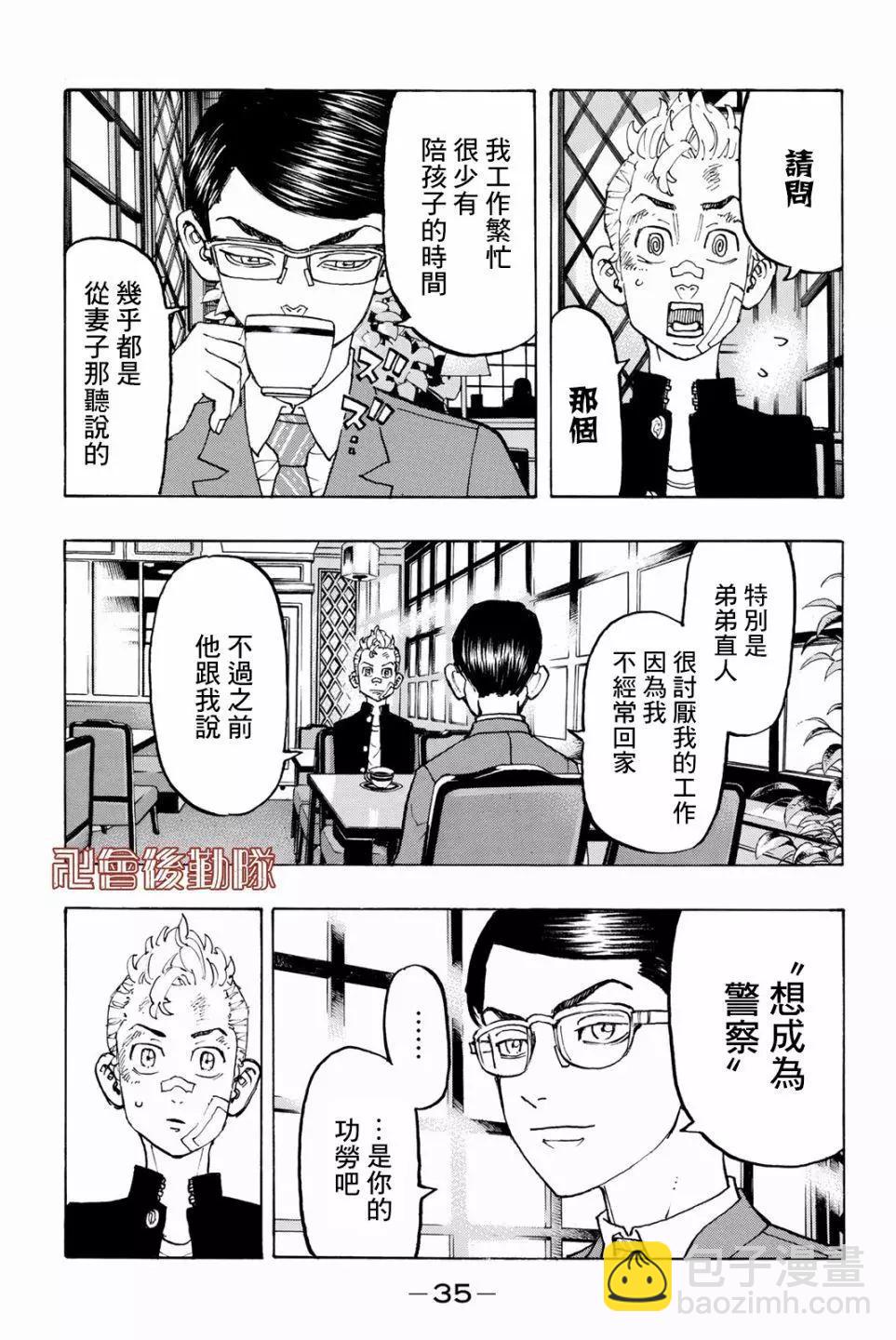 東京卍復仇者 - 第90話 - 1
