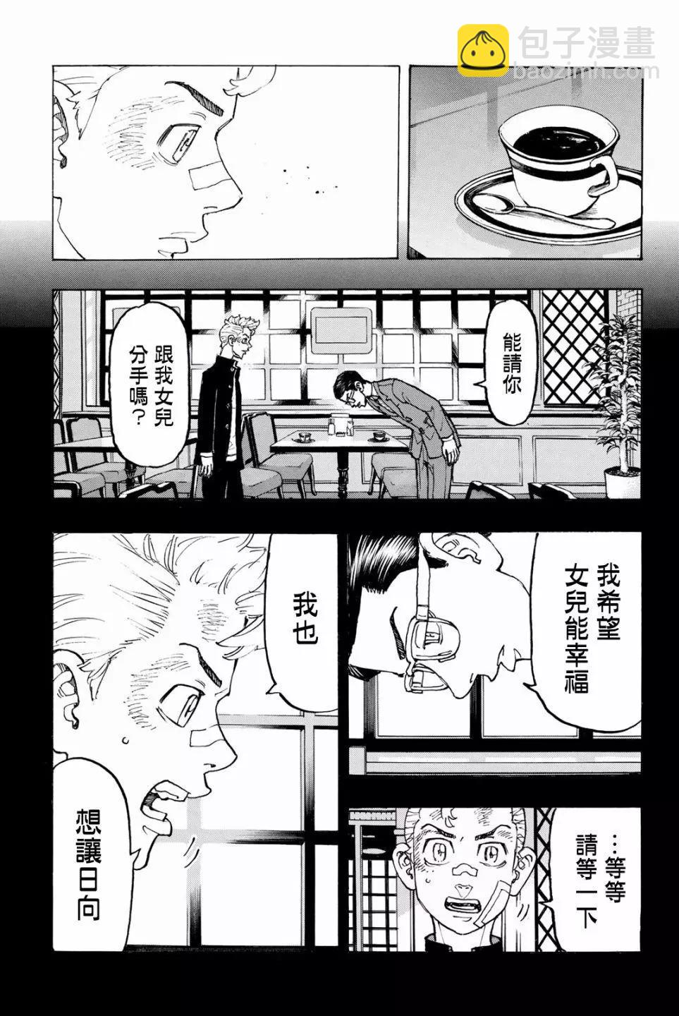 東京卍復仇者 - 第90話 - 2