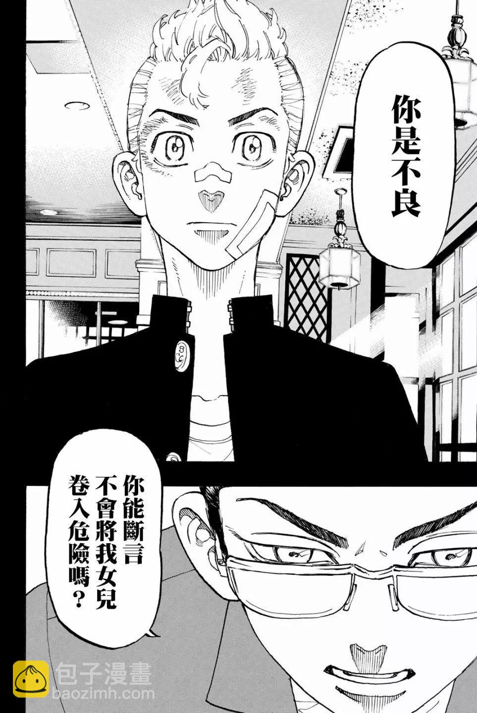 東京卍復仇者 - 第90話 - 3