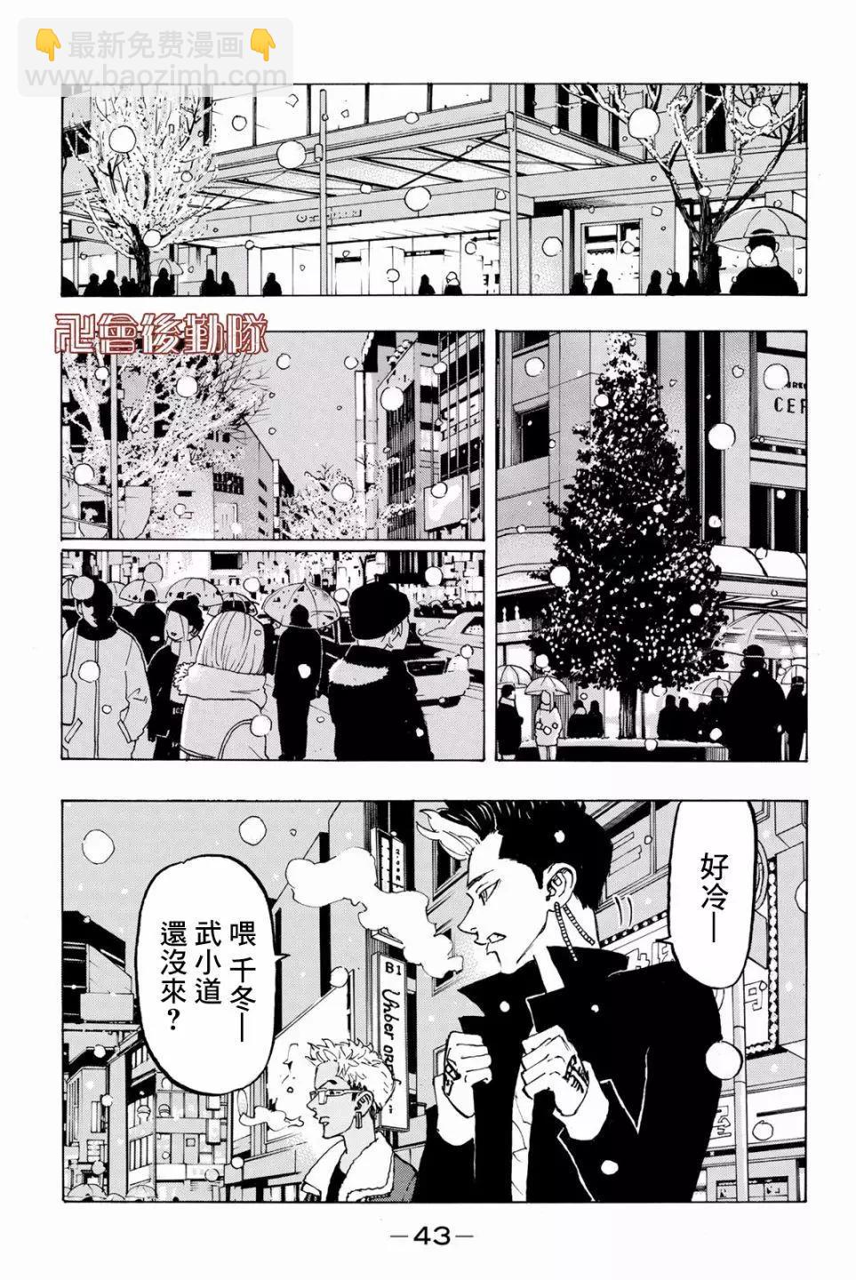 東京卍復仇者 - 第90話 - 4