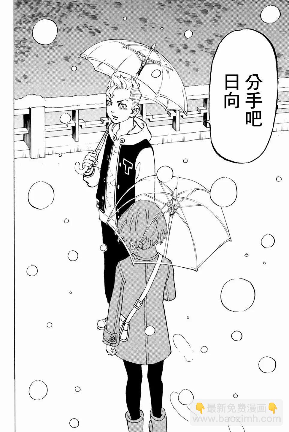 東京卍復仇者 - 第90話 - 2