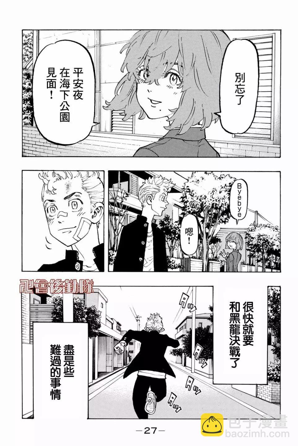 東京卍復仇者 - 第90話 - 3