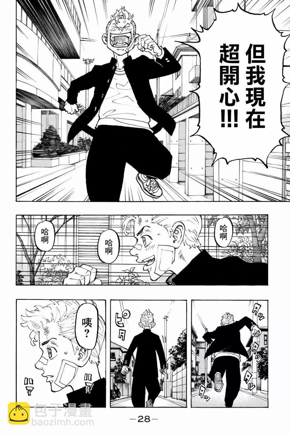 東京卍復仇者 - 第90話 - 4