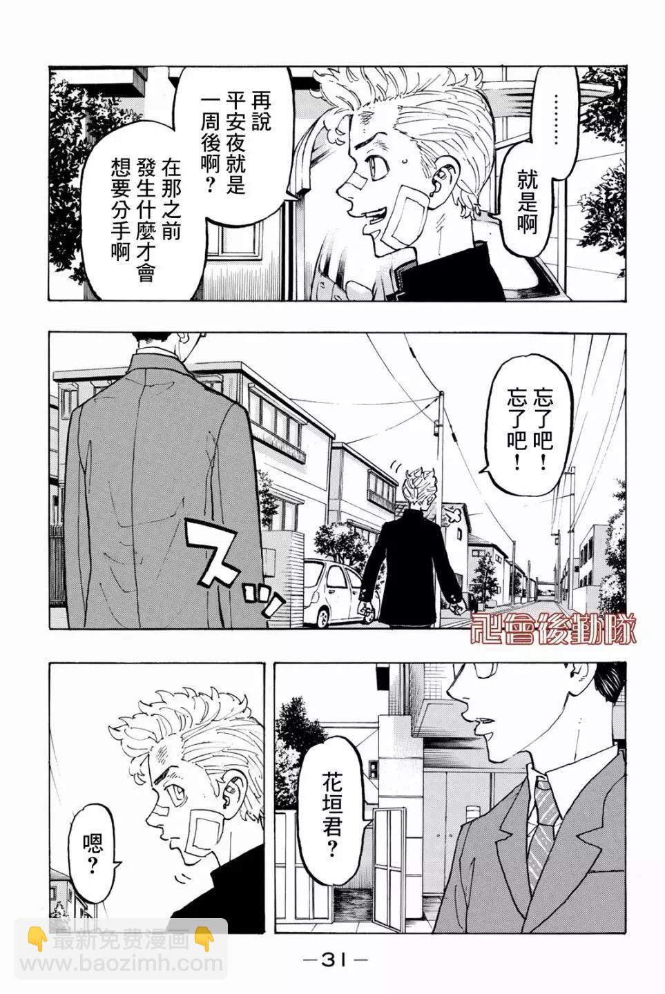 東京卍復仇者 - 第90話 - 2