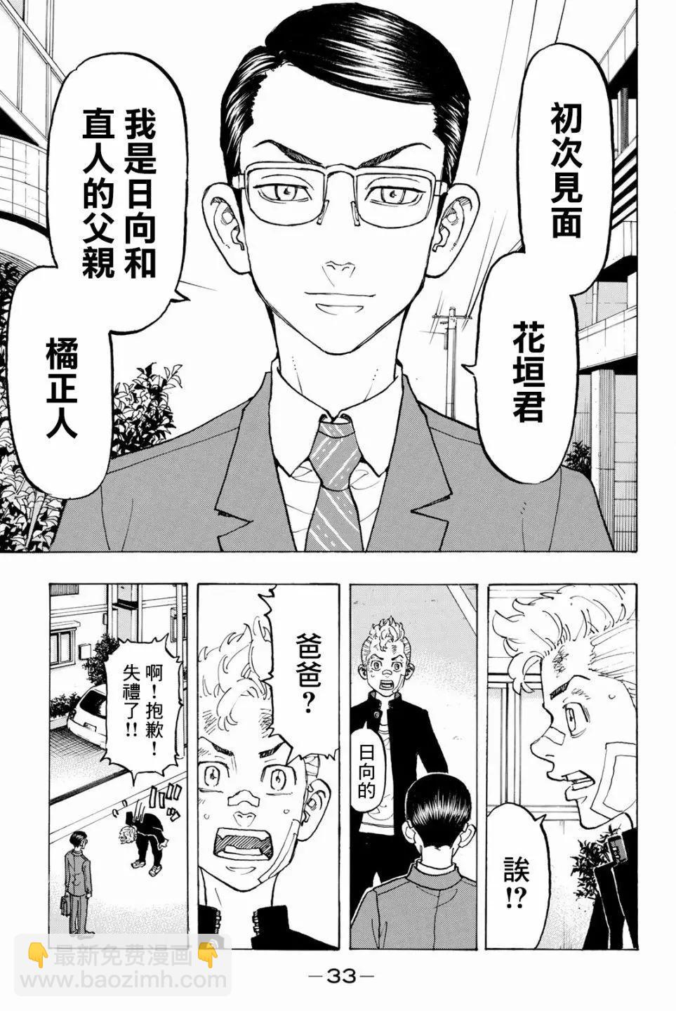 東京卍復仇者 - 第90話 - 4