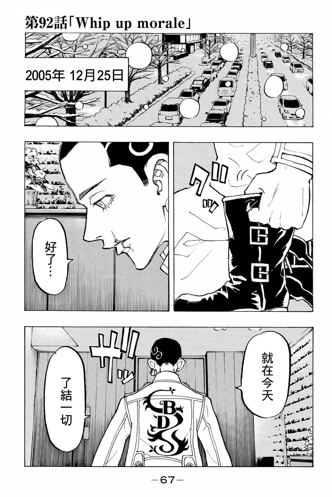 東京卍復仇者 - 第92話 - 1