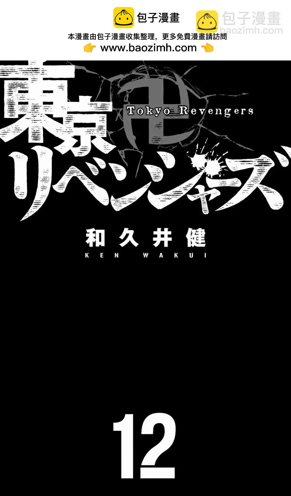 東京卍復仇者 - 第98話 - 2