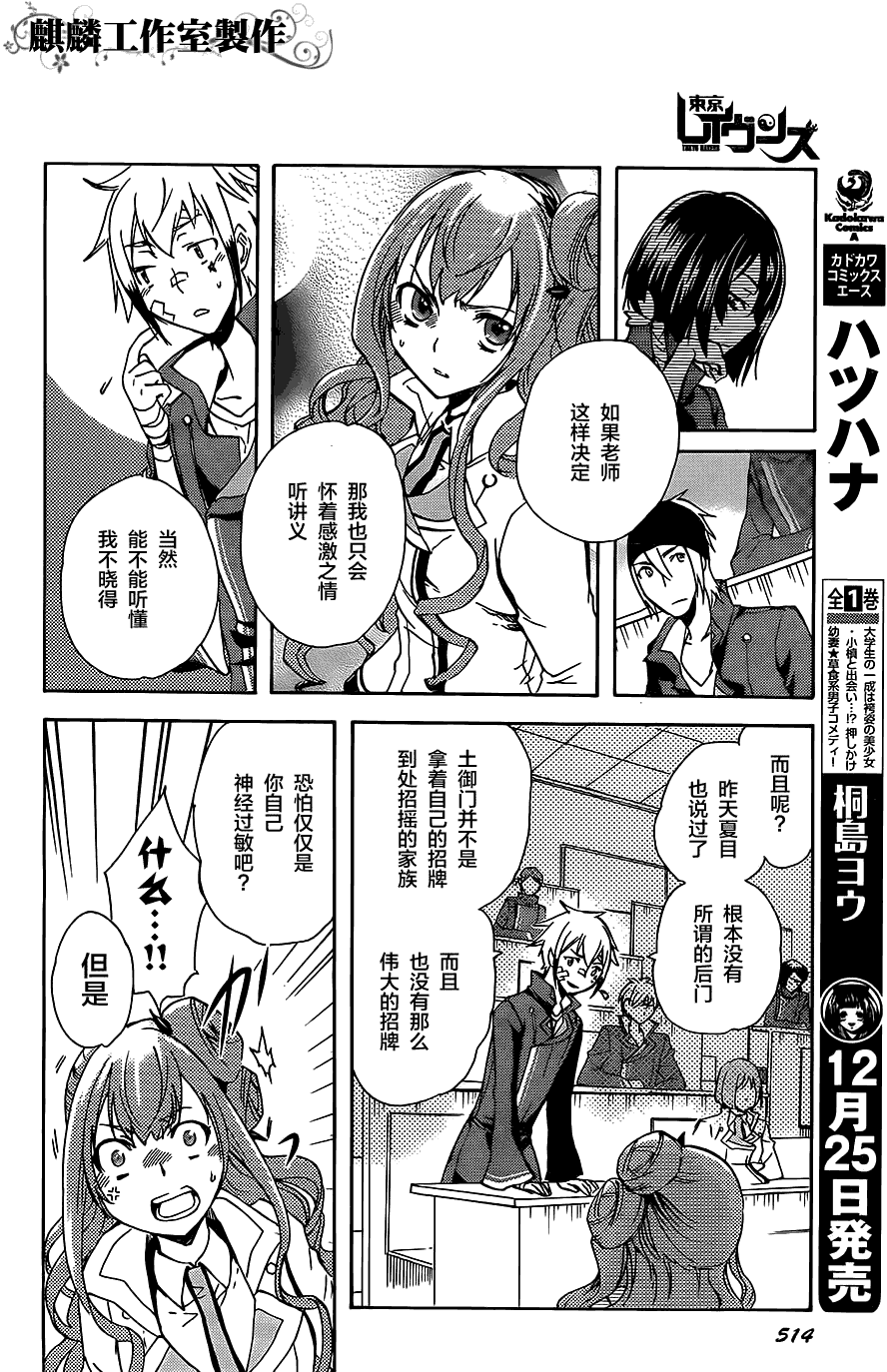 東京烏鴉 - 第8話 - 4