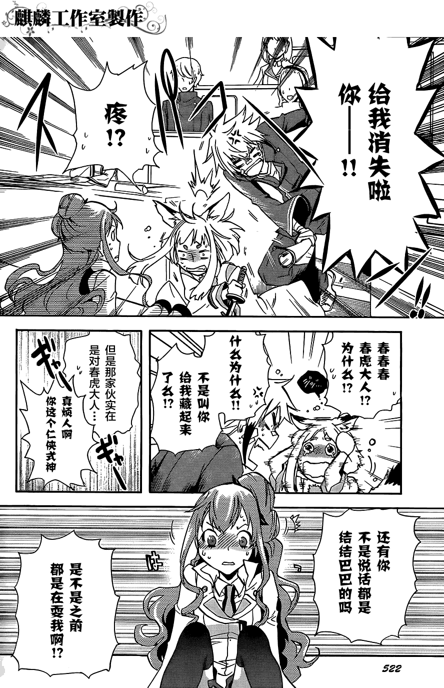 東京烏鴉 - 第8話 - 5