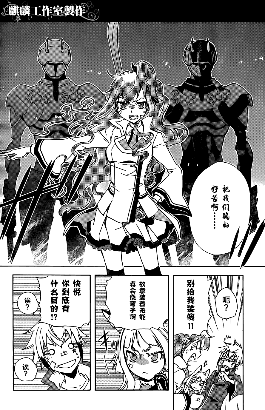 東京烏鴉 - 第8話 - 3