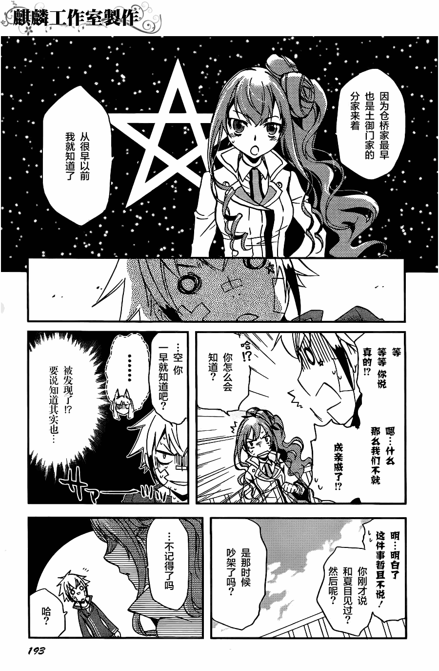 東京烏鴉 - 第10話 - 5