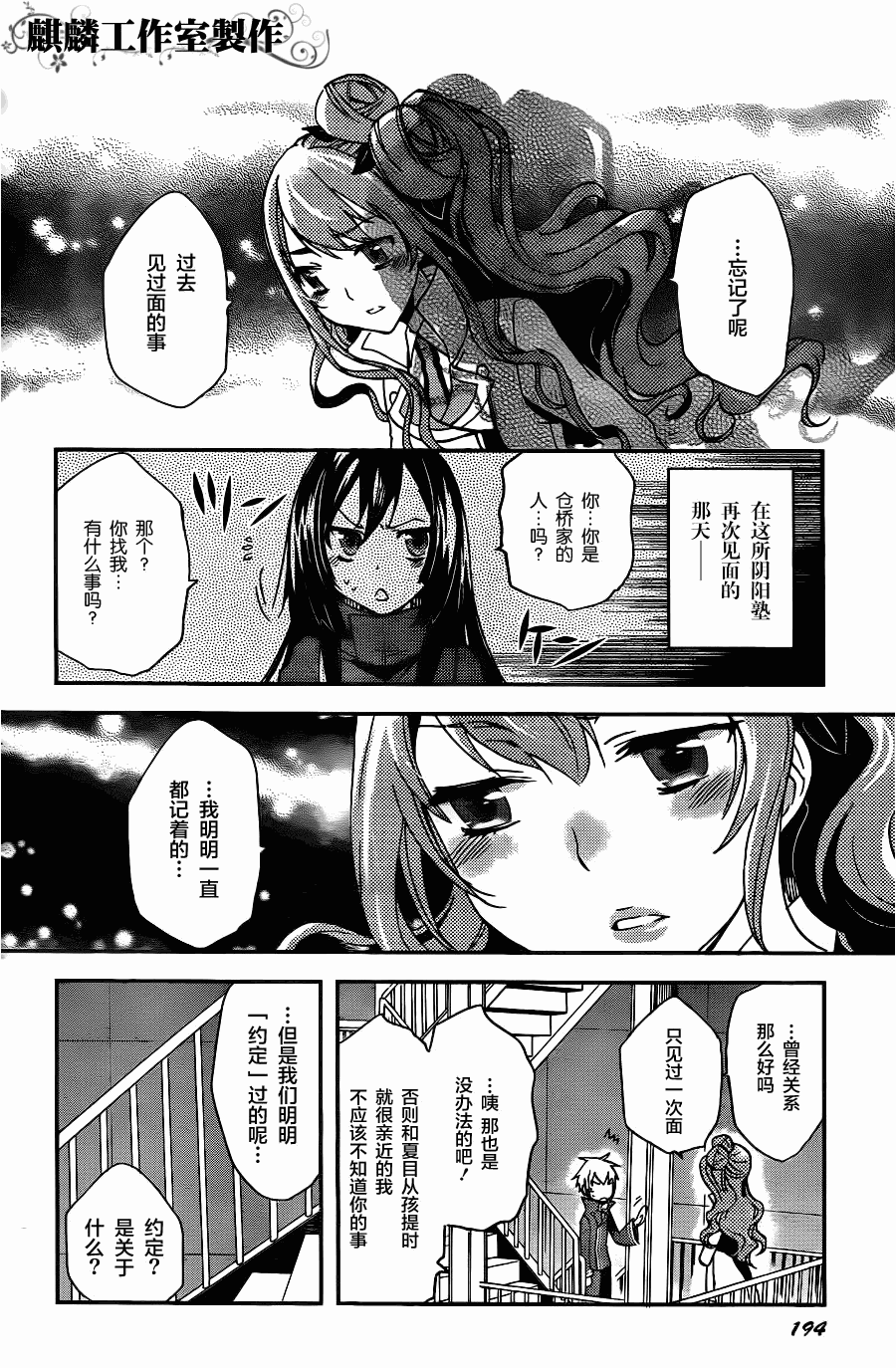 東京烏鴉 - 第10話 - 6