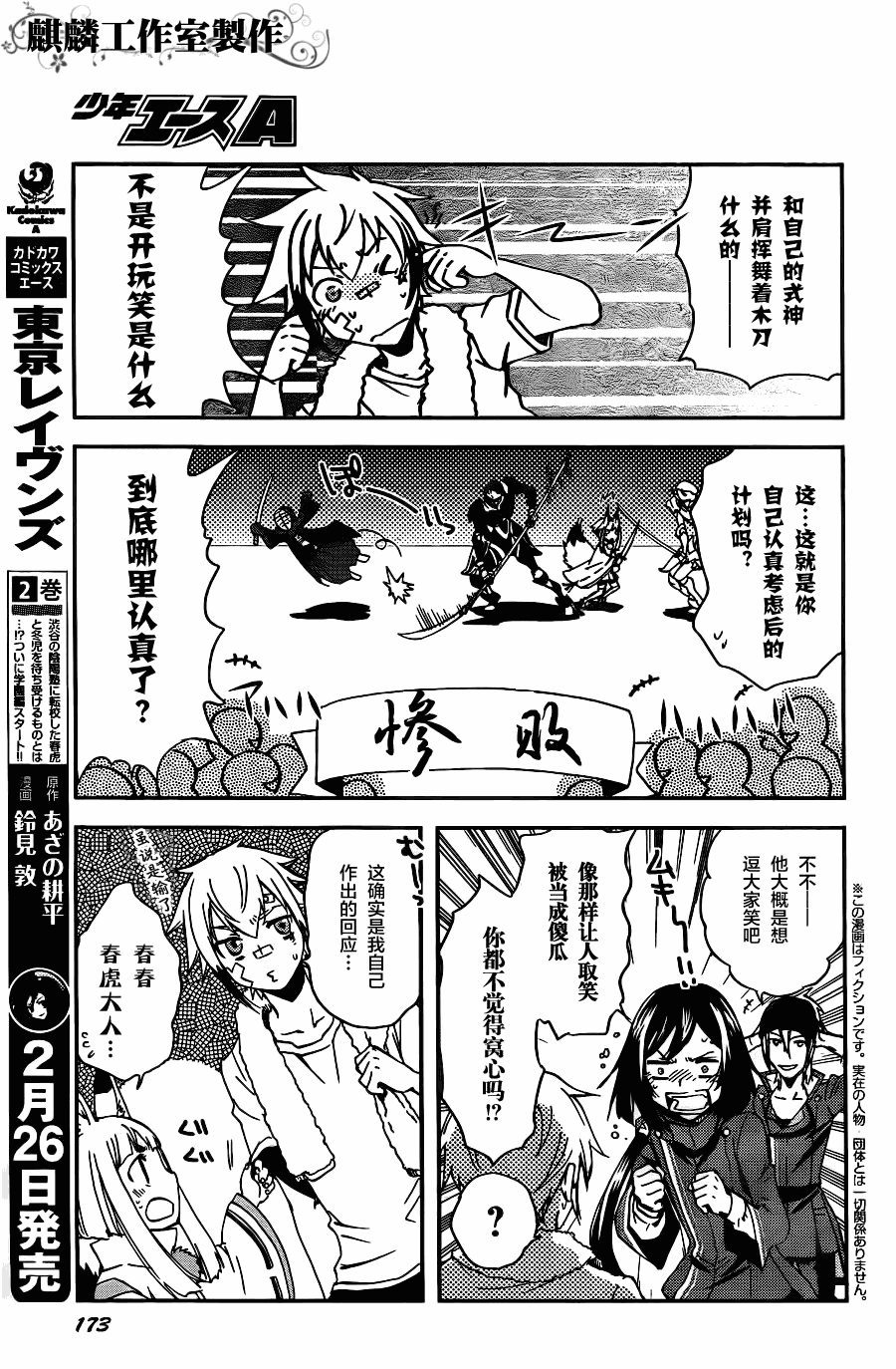 東京烏鴉 - 第10話 - 3