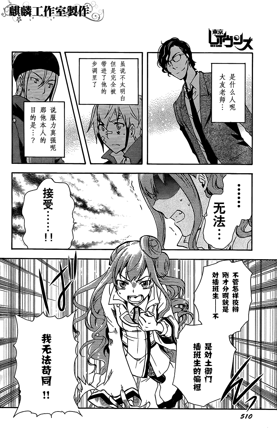 東京烏鴉 - 第8話 - 6