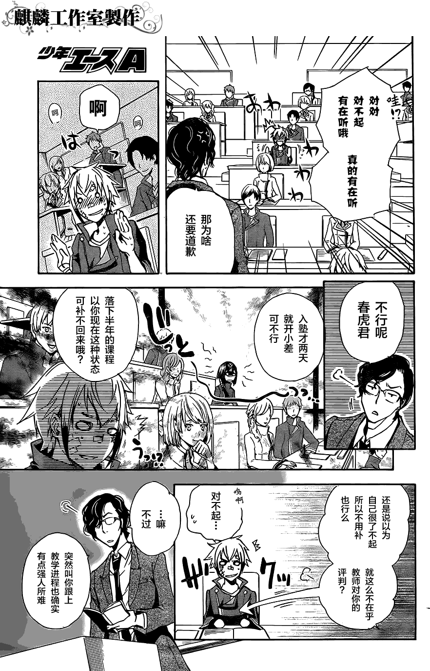 東京烏鴉 - 第8話 - 5