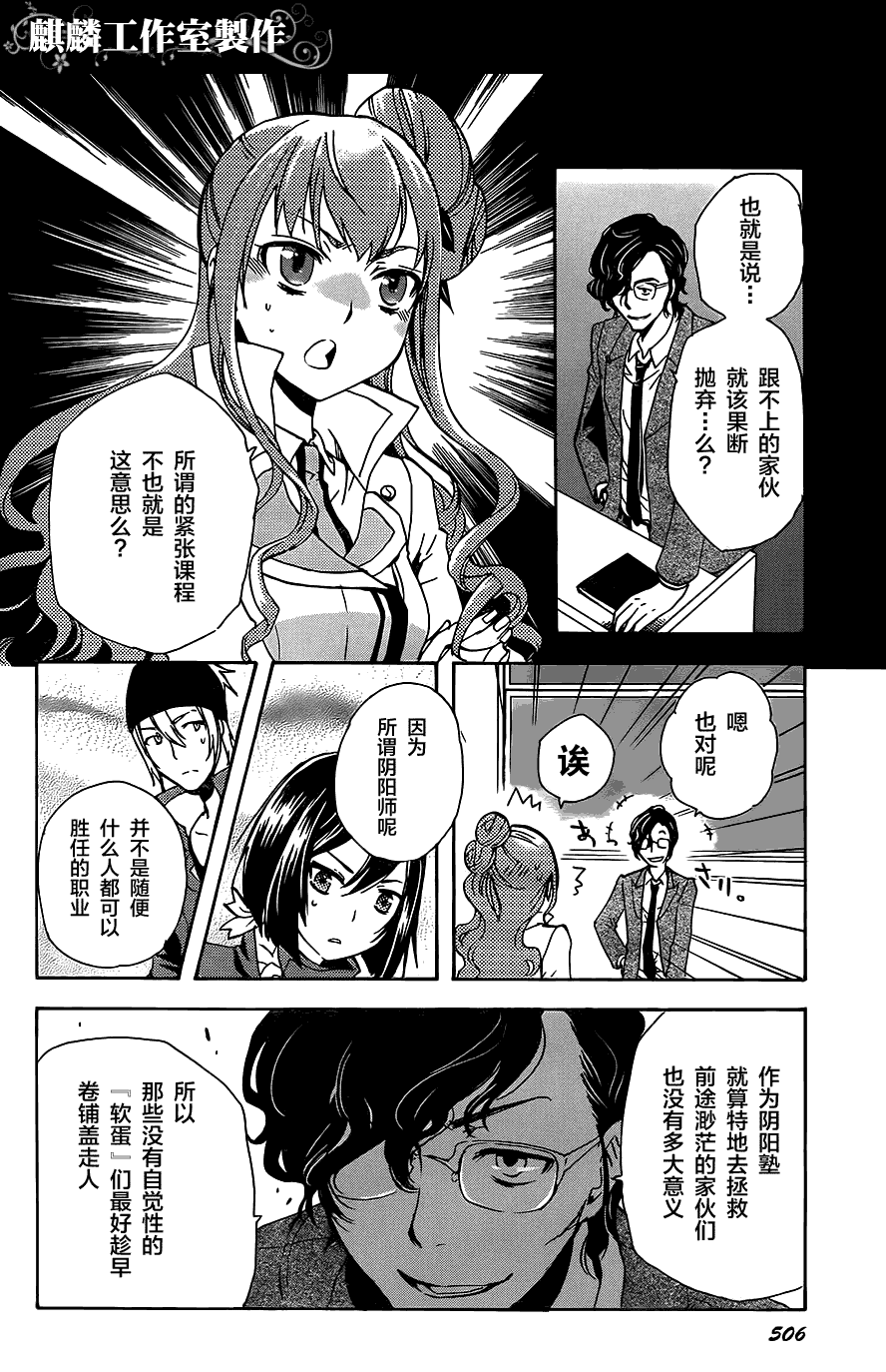 東京烏鴉 - 第8話 - 2