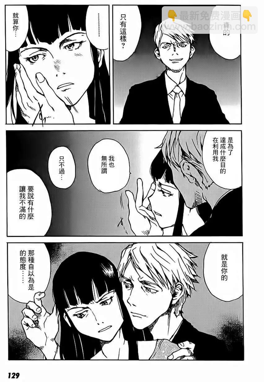東京小紅帽 - 第10回 - 5