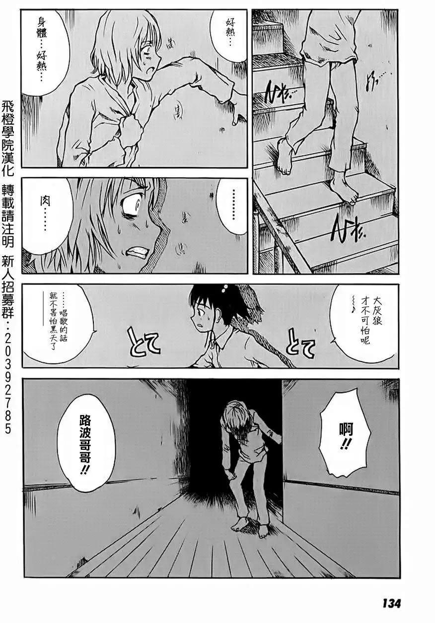 東京小紅帽 - 第10回 - 4