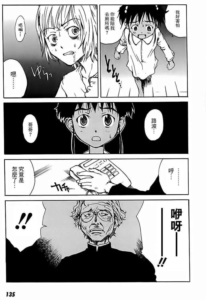 東京小紅帽 - 第10回 - 5
