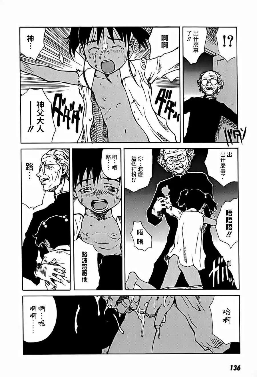 東京小紅帽 - 第10回 - 6