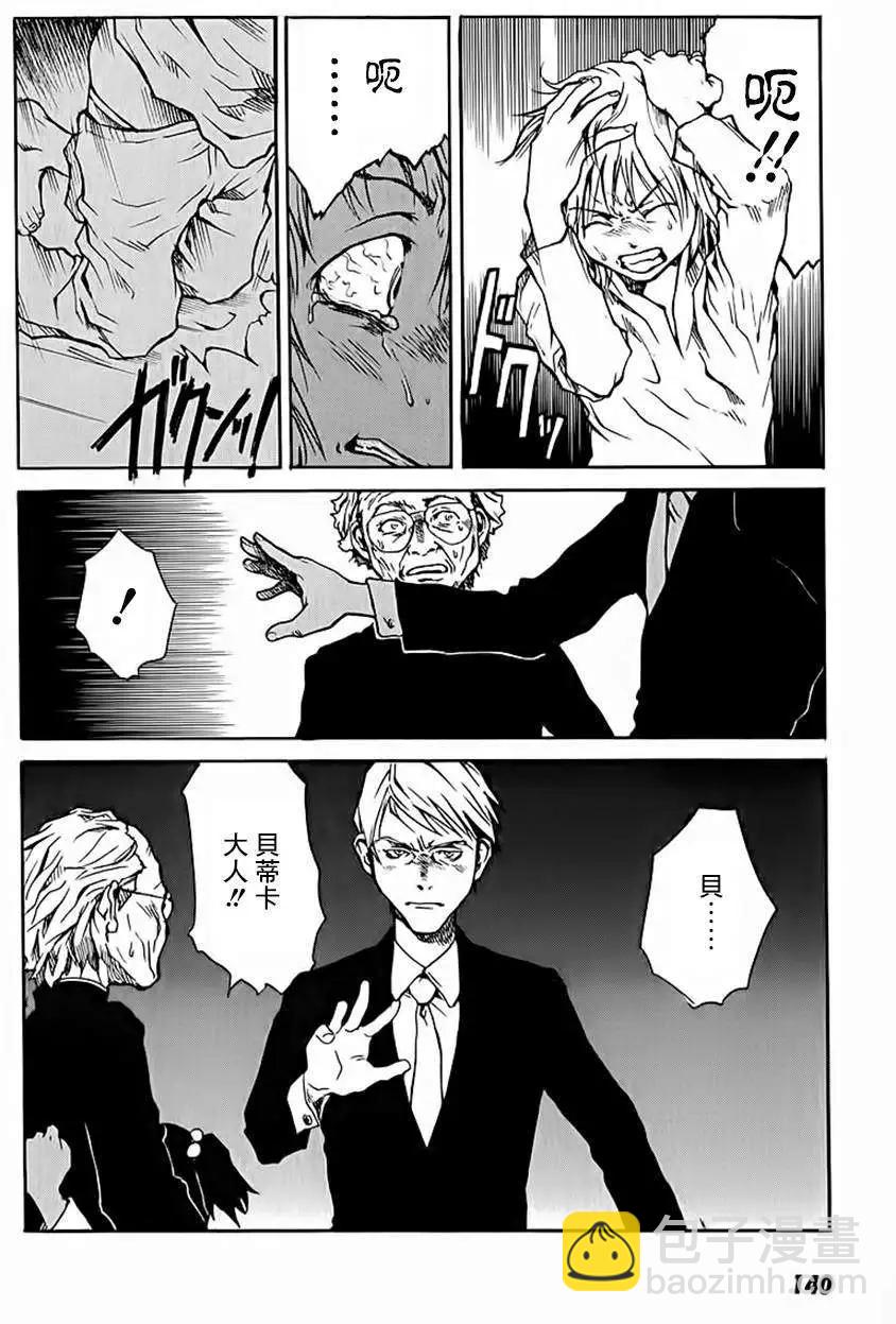 東京小紅帽 - 第10回 - 4