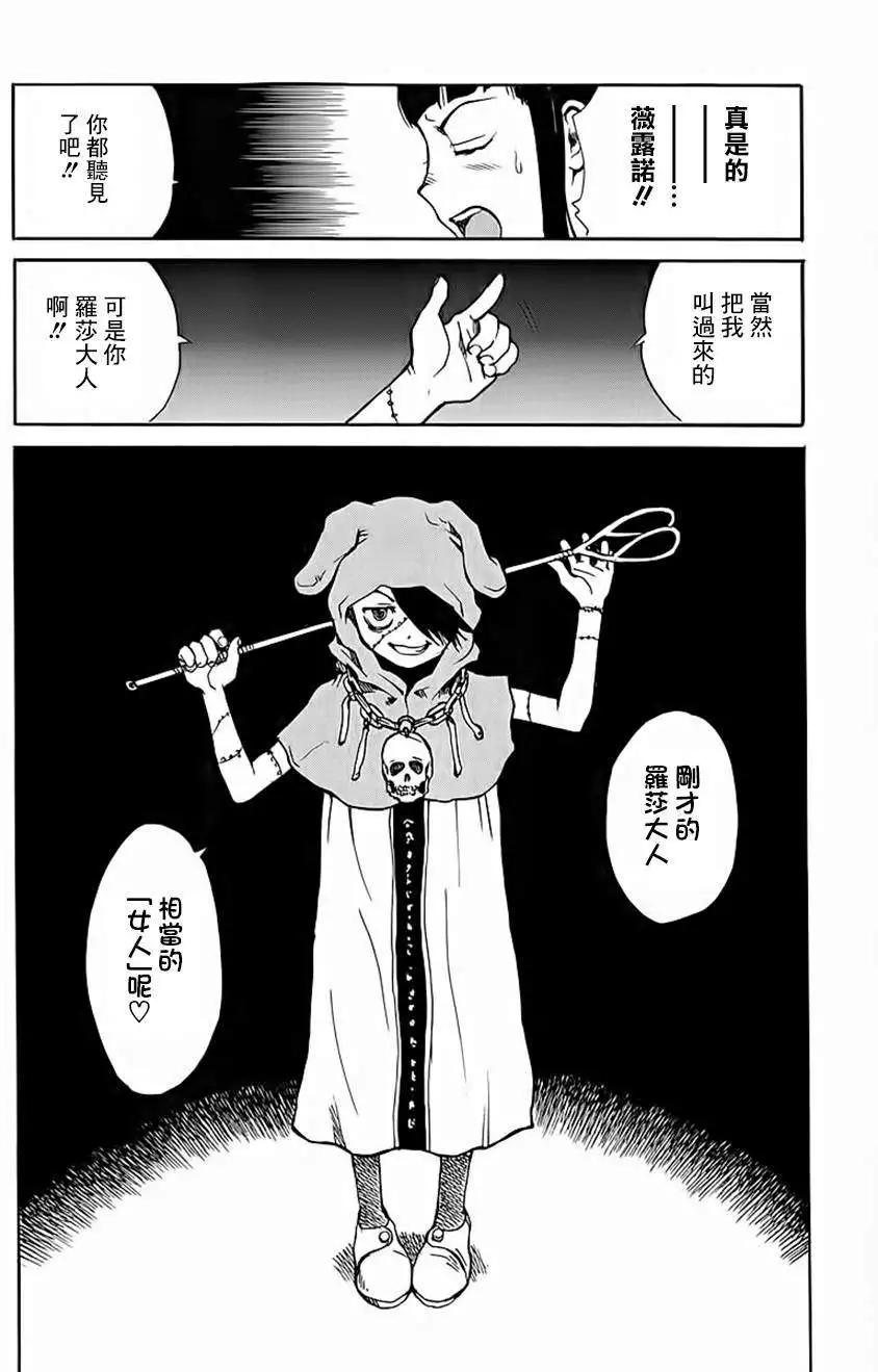 東京小紅帽 - 第10回 - 6