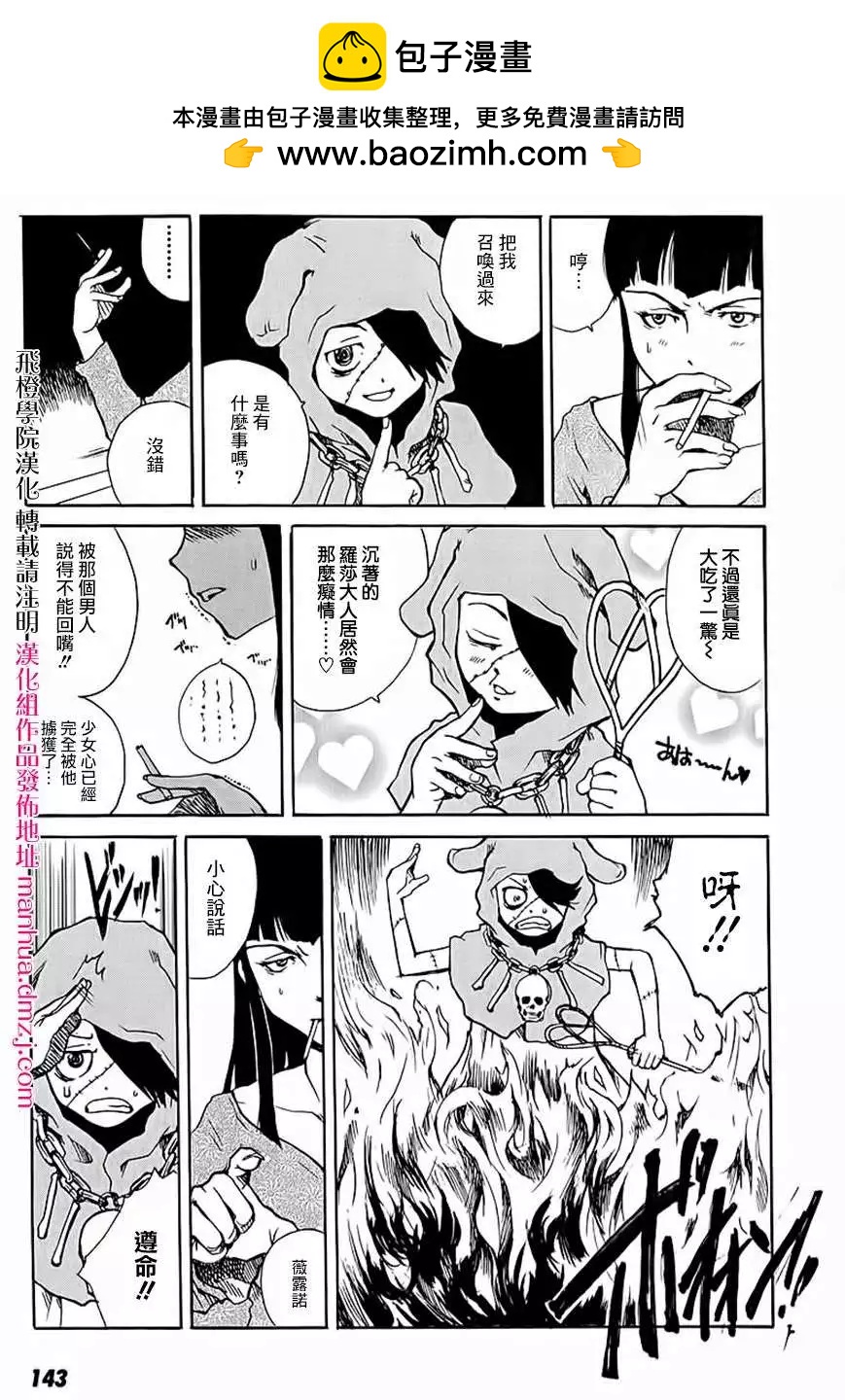 東京小紅帽 - 第10回 - 1