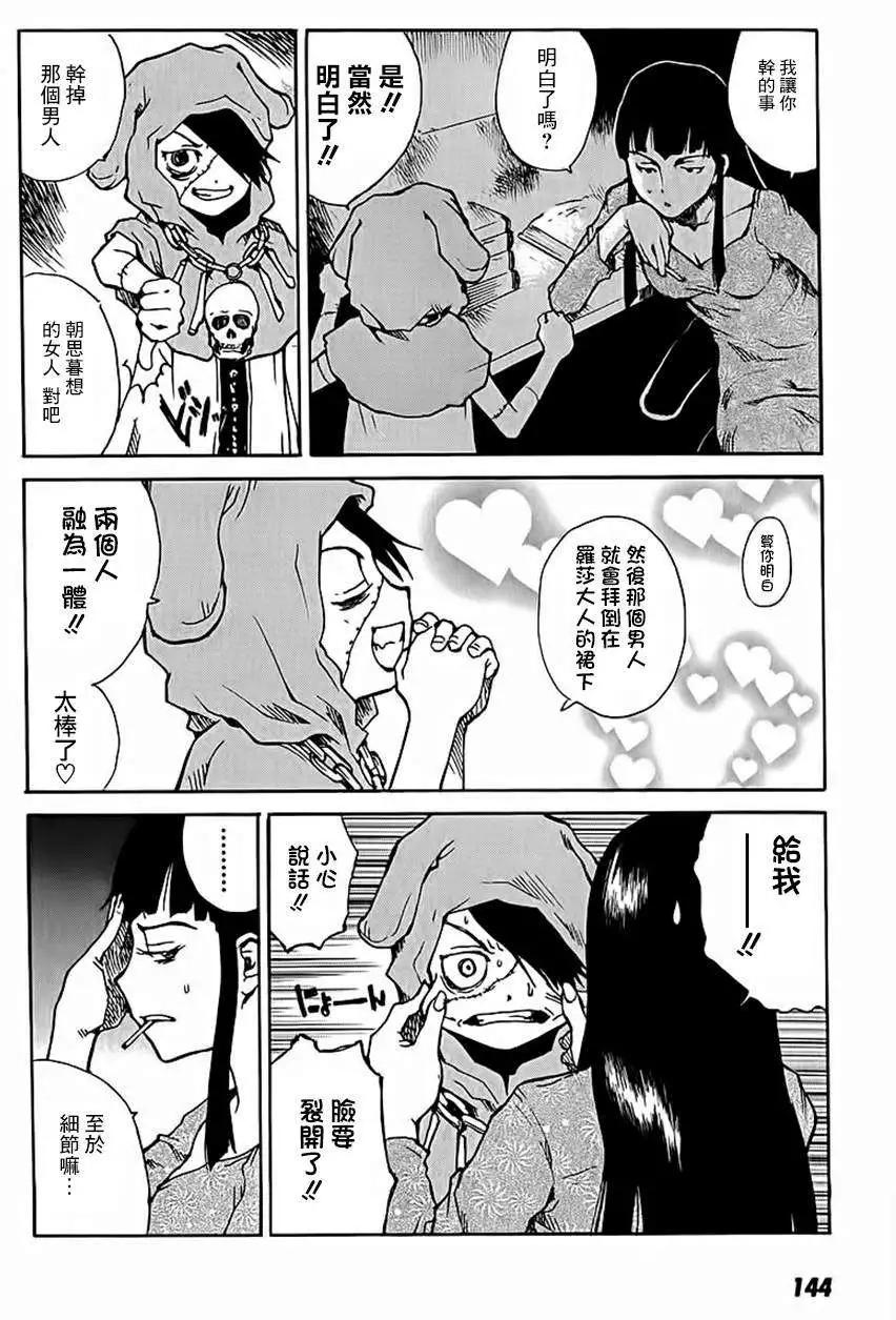 東京小紅帽 - 第10回 - 2