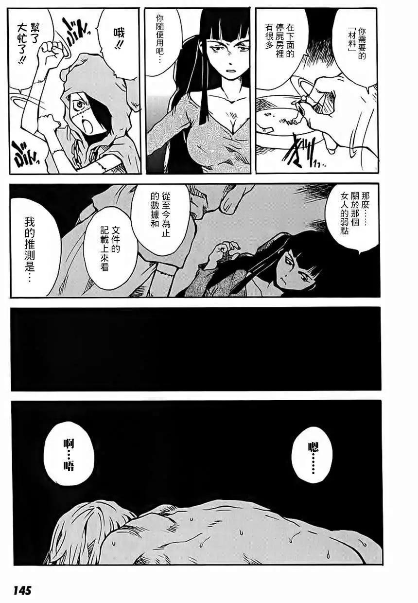 東京小紅帽 - 第10回 - 3