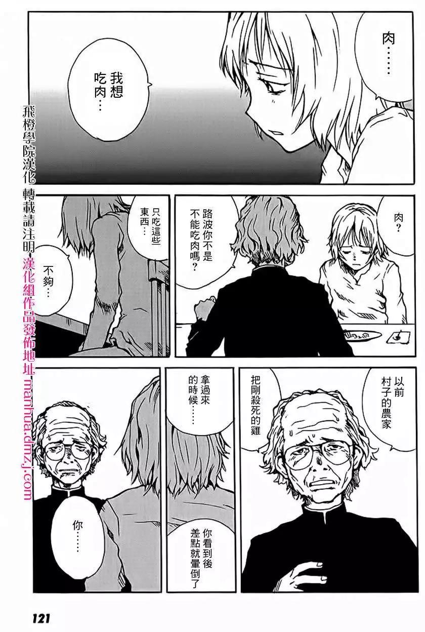 東京小紅帽 - 第10回 - 3