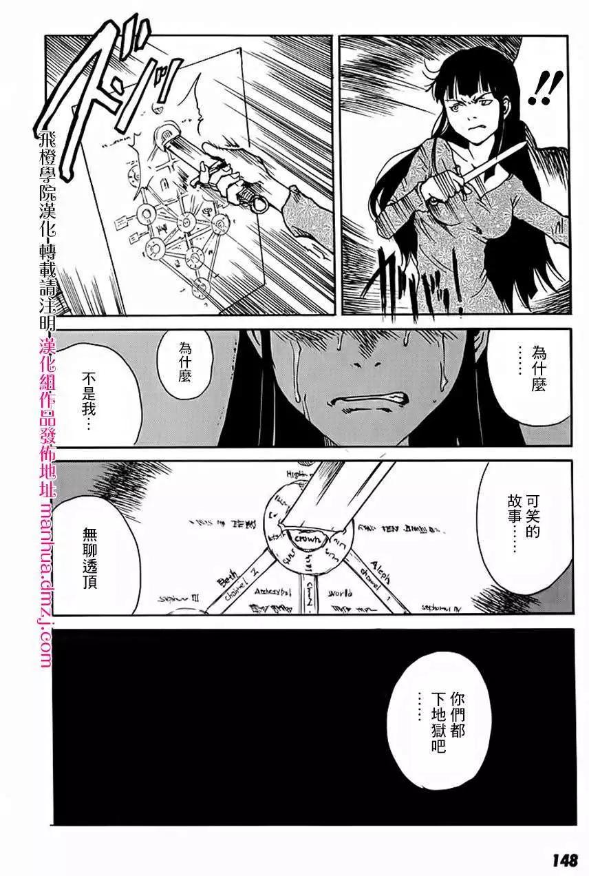 東京小紅帽 - 第10回 - 6