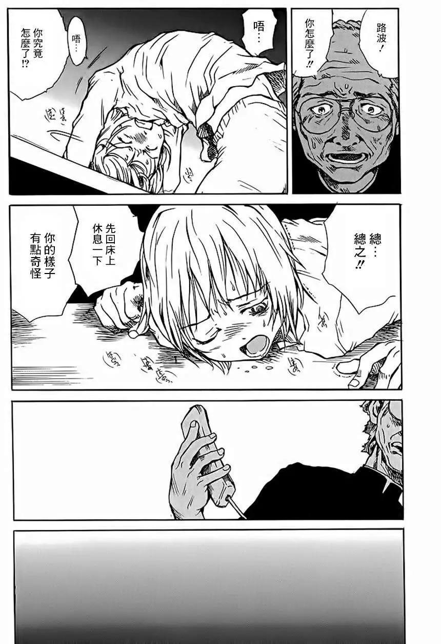 東京小紅帽 - 第10回 - 5