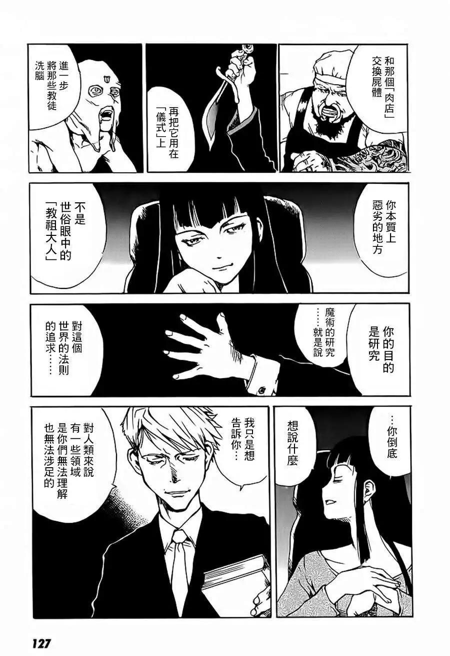 東京小紅帽 - 第10回 - 3