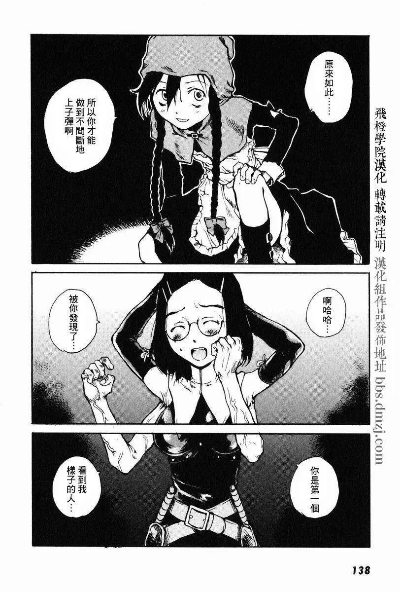 東京小紅帽 - 第04回 - 4