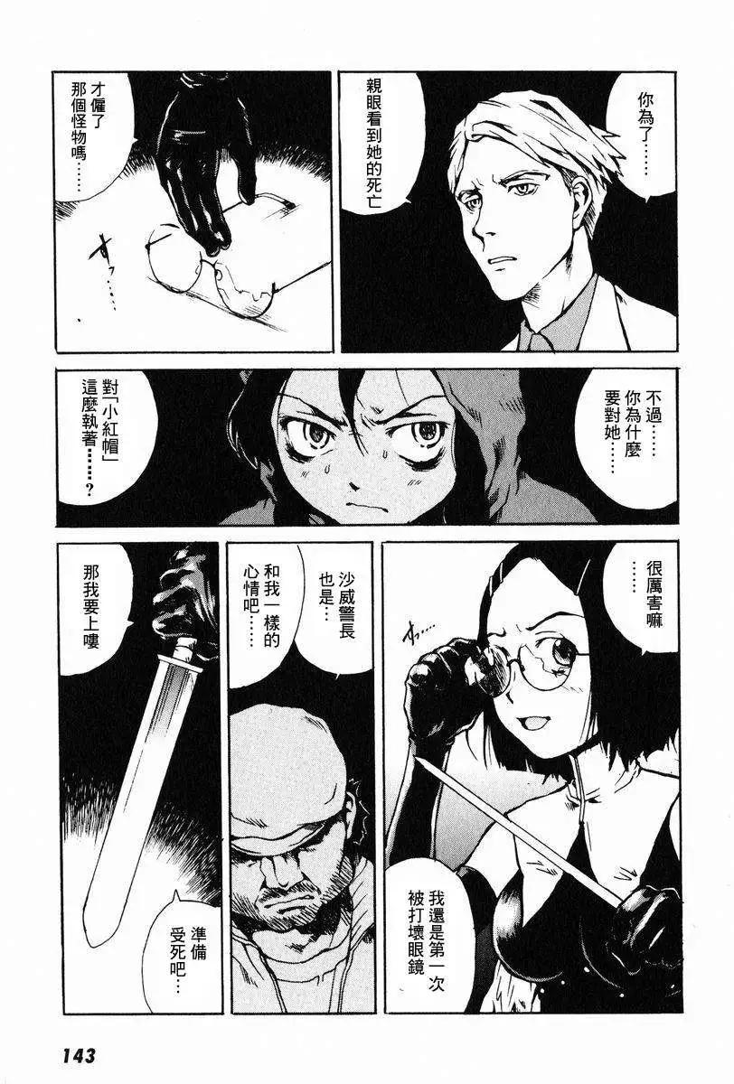 東京小紅帽 - 第04回 - 3