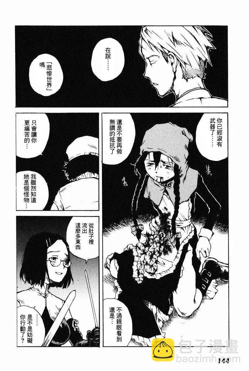 東京小紅帽 - 第04回 - 4