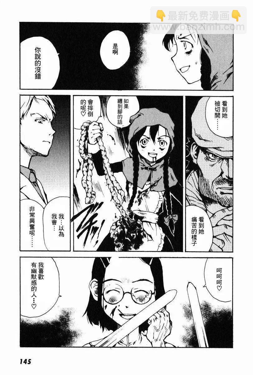 東京小紅帽 - 第04回 - 5