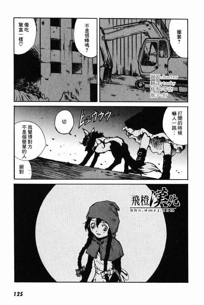 東京小紅帽 - 第04回 - 3