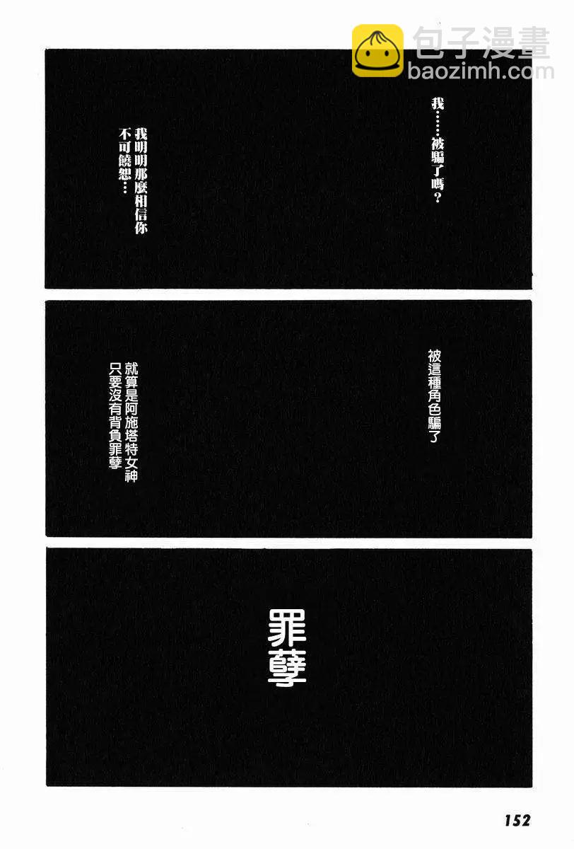 東京小紅帽 - 第04回 - 6