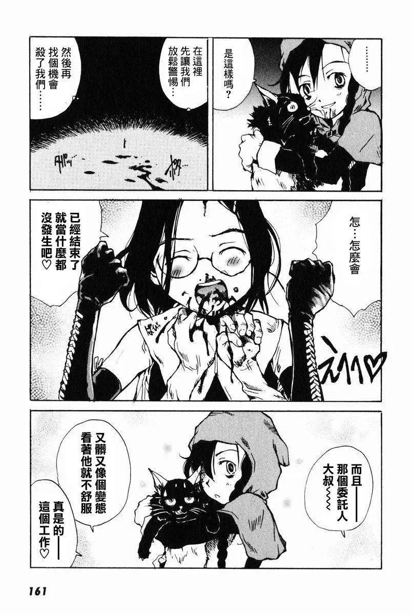 東京小紅帽 - 第04回 - 3