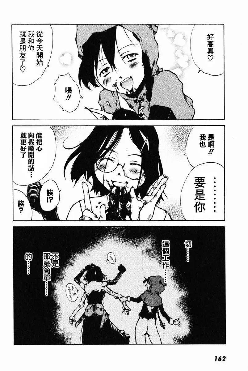 東京小紅帽 - 第04回 - 4